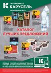 Каталог КАРУСЕЛЬ