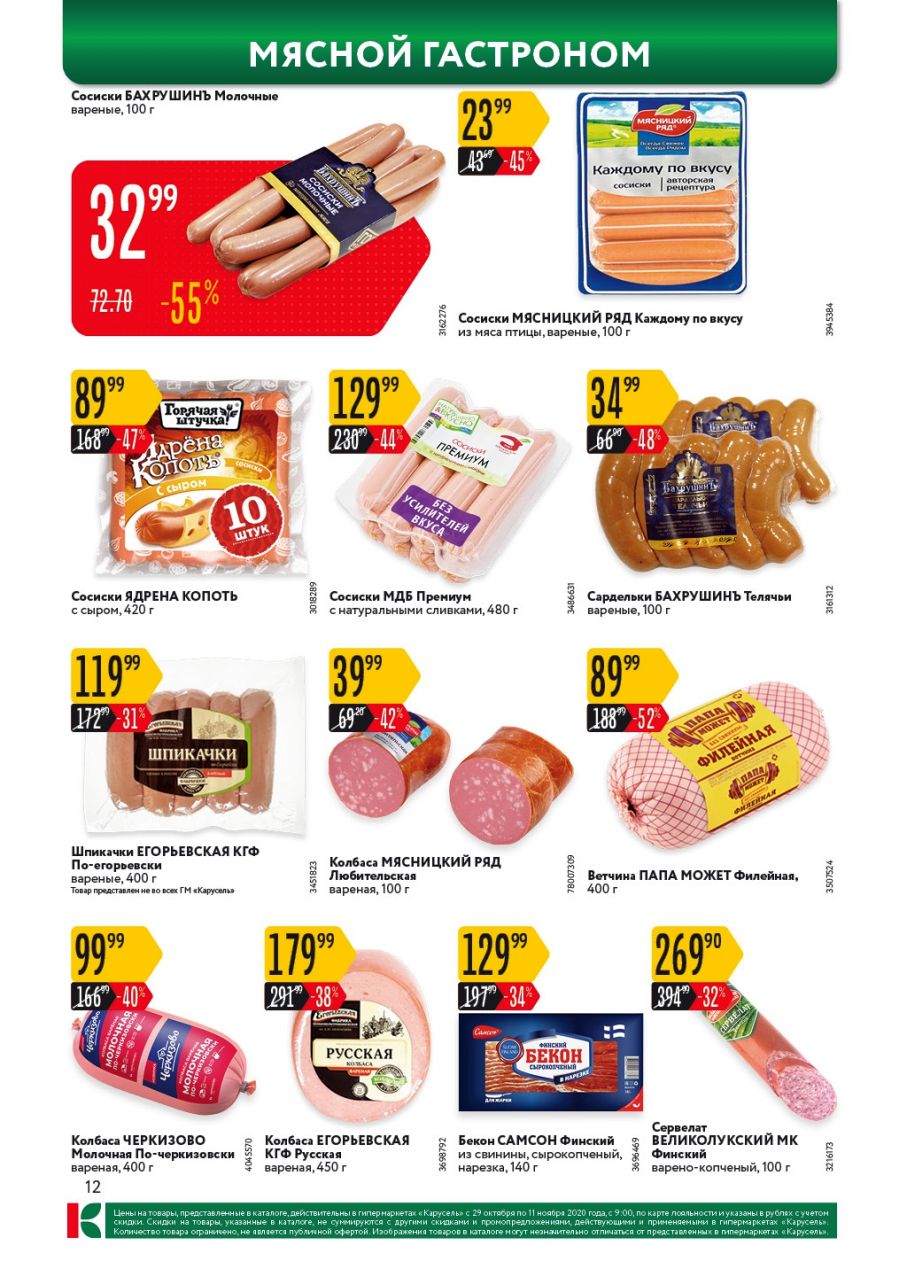 Каталог КАРУСЕЛЬ (Санкт-Петербург, Ленинградская область)