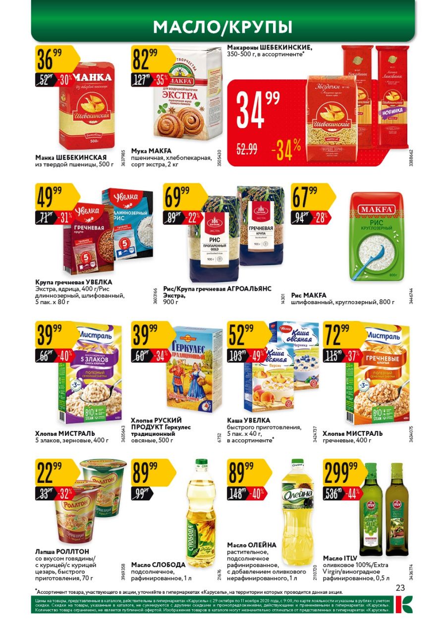 Каталог КАРУСЕЛЬ (Санкт-Петербург, Ленинградская область)