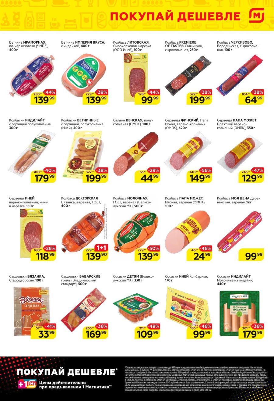 Каталог гипермаркетов Магнит в Санкт-Петербурге